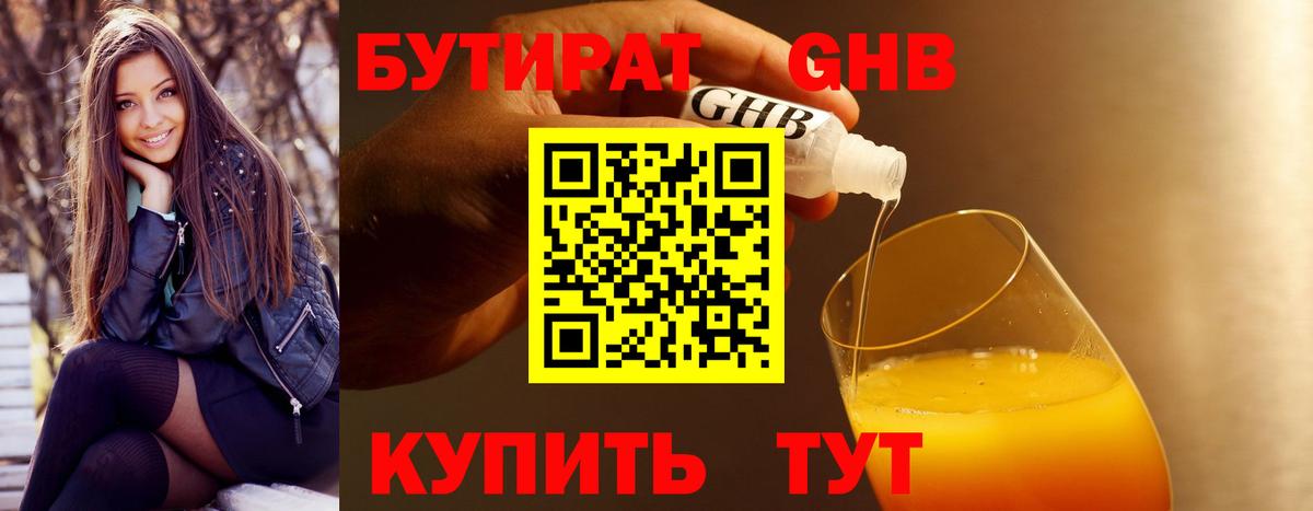 БУТИРАТ GHB  Бутират  Майкоп  Вход с VPN 