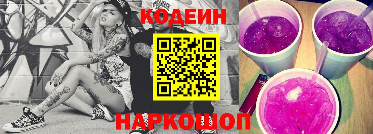 Майкоп  Кодеиновый сироп Lean Purple Drank  Вход с VPN 