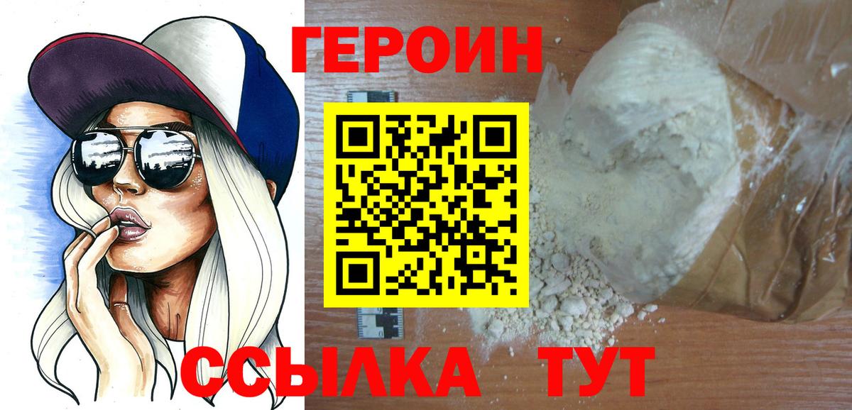 Майкоп  ГЕРОИН  Вход с VPN  Героин белый 