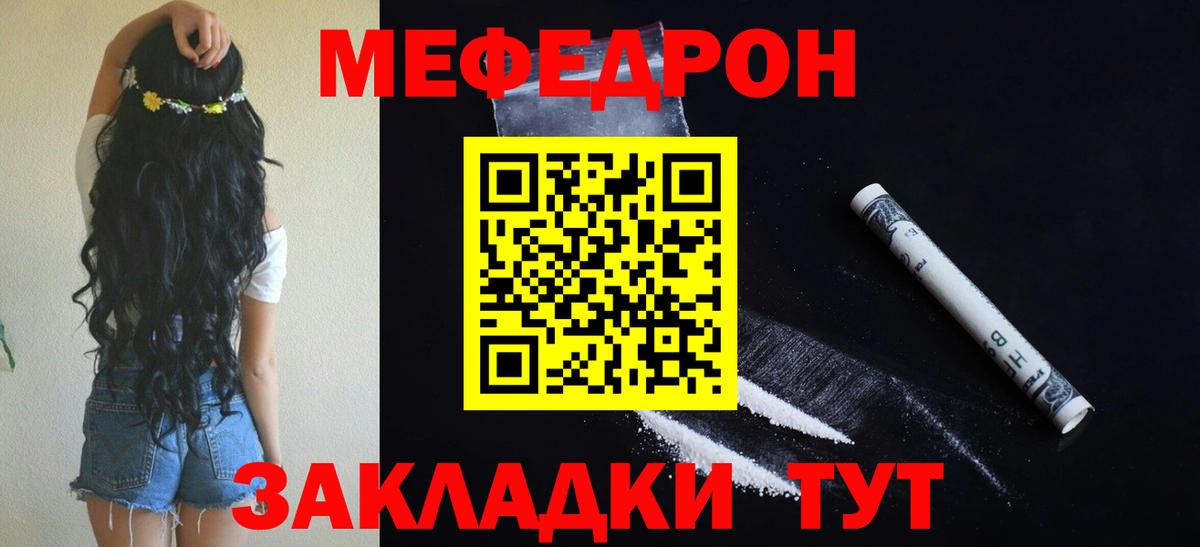 Меф  Майкоп