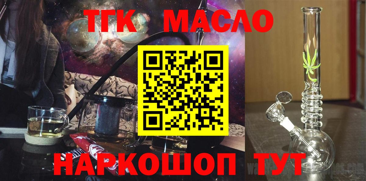 ТГК концентрат  Вход с VPN  Майкоп 